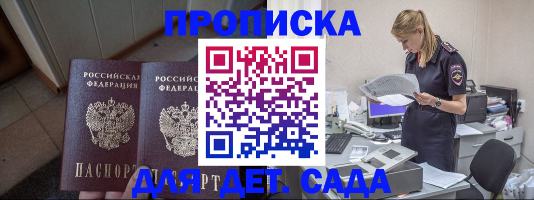 прописка ребенка в Бугуруслане