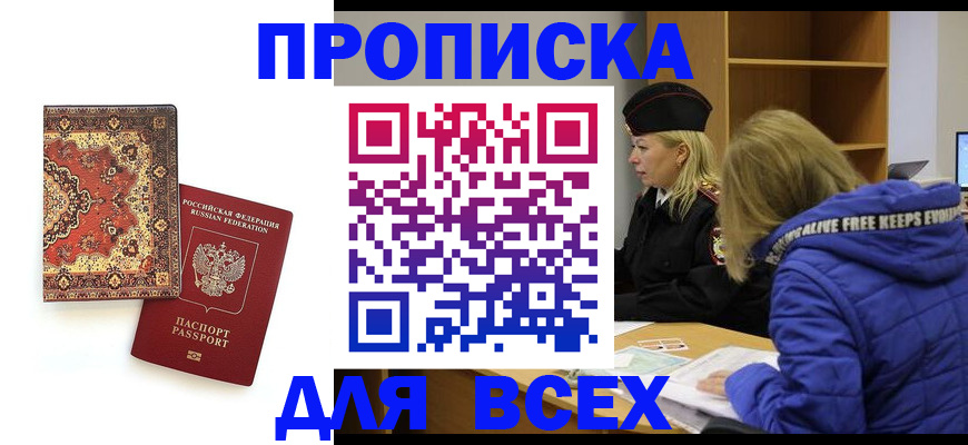 прописка регистрация в Бугуруслане